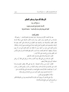 تحميل كتاب الرحلة للدعوة ونشر العلم لصالح أحمد رضا PDF