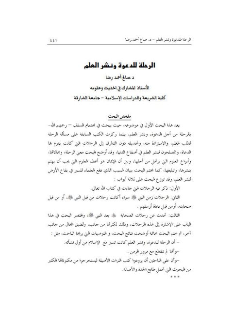 تحميل كتاب الرحلة للدعوة ونشر العلم لصالح أحمد رضا PDF