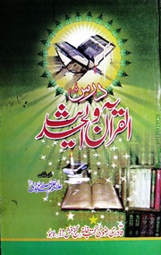تحميل كتاب Dars Quran O Hadees درس قرآن و حدیث PDF