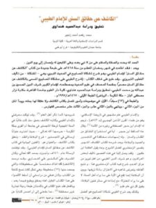 تحميل كتاب الكاشف عن حقائق السنن للإمام الطيبي PDF محمد رفعت أحمد زنجير
