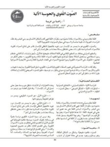 تحميل كتاب الصوت اللغوي والحوسبة الآلية PDF راضية بن عريبة