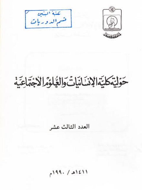 تحميل كتاب المعجم العربي الأساسي إضاءة ونقد PDF عبد العزيز مطر