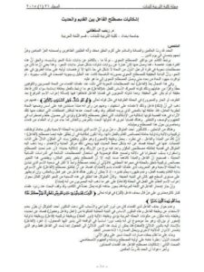 تحميل كتاب إشكاليات مصطلح الفاعل بين القديم والحديث PDF زينب السلطاني