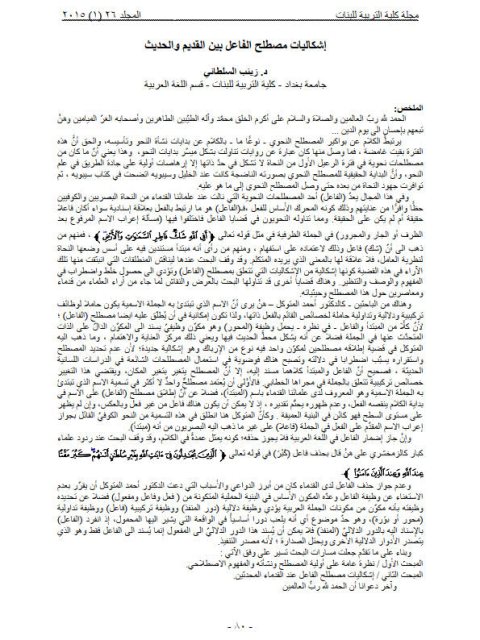 تحميل كتاب إشكاليات مصطلح الفاعل بين القديم والحديث PDF زينب السلطاني