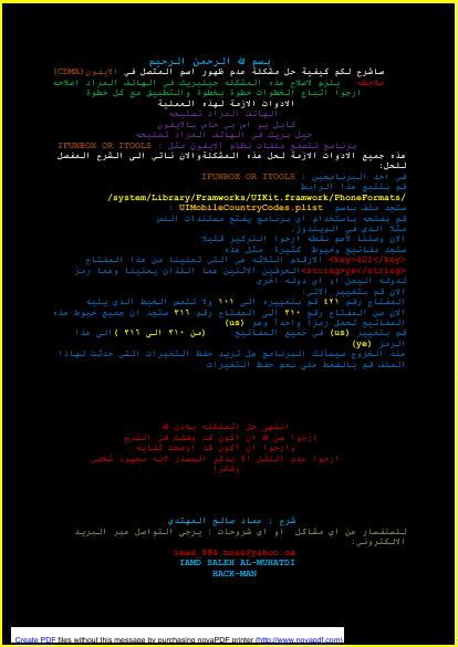 تحميل كتاب اصلاح مشكله عدم ضهور اسم المتصل في الايفون CDMA ل عماد صالح PDF عماد صالح