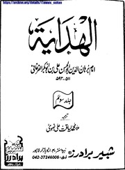 تحميل كتاب Al Hadaya Mutrajm Jild 3)(الھدایۃ مترجم جلد 3 PDF