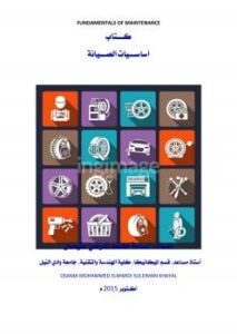 تحميل كتاب اساسيات الصيانة PDF أسامة محمد المردي سليمان