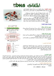 تحميل كتاب الملف الكهربائي PDF