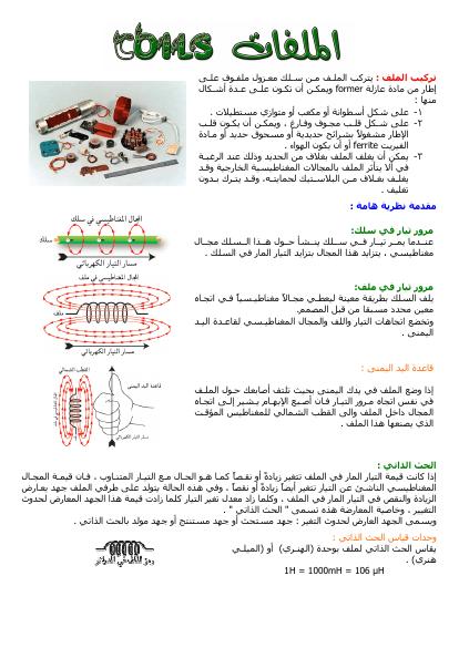 تحميل كتاب الملف الكهربائي PDF