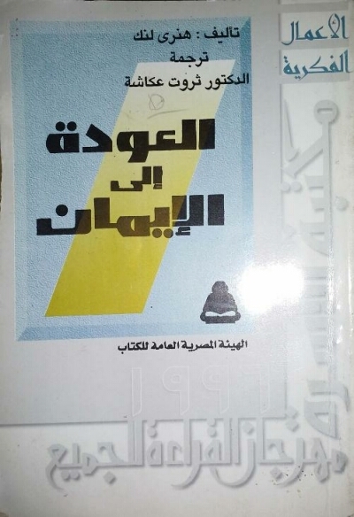 تحميل كتاب العودة إلى الإيمان PDF