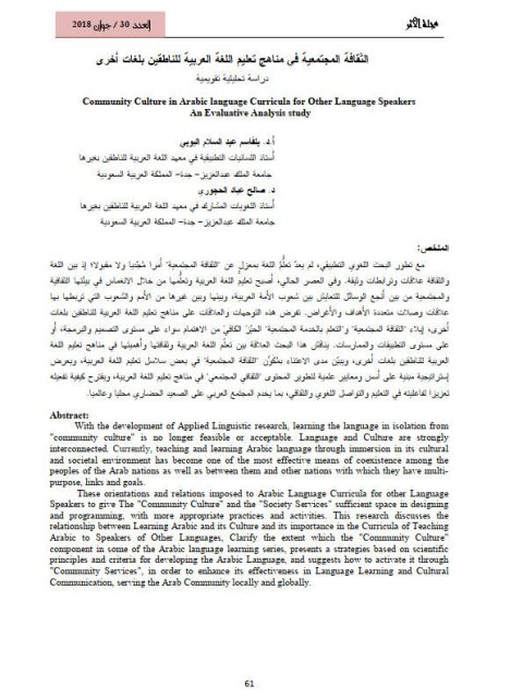 تحميل كتاب الثقافة المجتمعية في مناهج تعليم اللغة العربية للناطقين بلغات اخرى دراسة تحليلية تقويمية ل صالح عباد الحجوري PDF