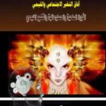 تحميل كتاب آفاق التغير الاجتماعي والقيمي؛ الثورة العلمية والمعلوماتية والتغير القيمي PDF الدكتور عزت السيد أحمد