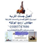تحميل كتاب أعمال جسات التربة من الالف الى الياء جذء 1 نظرى ل م / سيد أبوليلة PDF