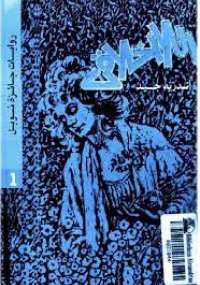 تحميل كتاب اللاأخلاقي PDF أندريه جيد ملف واحد