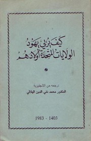 تحميل كتاب American Jews كيف يربي يهود الولايات المتحدة أولادهم تأليف محمد تقي الدين الهلالي PDF محمد تقي الدين الهلالي