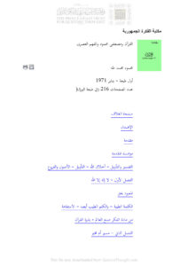 تحميل كتاب القرآن الكريم ومصطفى محمود والفهم العصري محمود محمد طه PDF