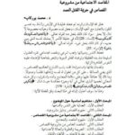 تحميل كتاب المقاصد الاجتماعية من مشروعية القصاص في جريمة القتل العمد PDF محمد بوركاب