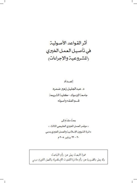 تحميل كتاب العلوي وكتابه عمر والتشيع وحدوية العلماني والديني عند الشيعي PDF طه حامد الدليمي