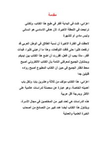 تحميل كتاب السعادة الزوجية PDF