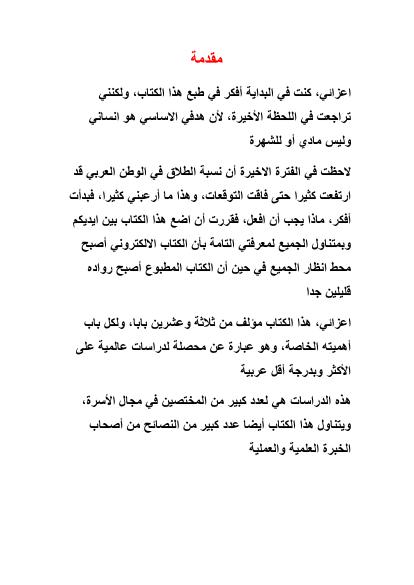 تحميل كتاب السعادة الزوجية PDF