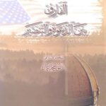 تحميل كتاب الفارق بين الدعوة والتنصير PDF محمد عمارة نسخة محدثة