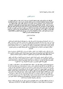 تحميل كتاب العقل وموقعه في المنهجية الإسلامية مقالة ل طه جابر العلواني PDF طه جابر العلواني