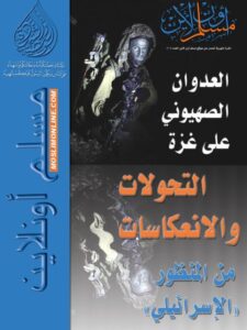 تحميل كتاب العدوان الصهيوني على غزة والتحولات والانعكاسات من المنظور الإسرائيلي مجموعة من الباحثين الصهاينة PDF