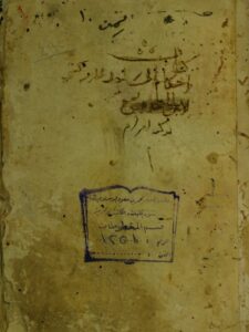 تحميل كتاب إعلام الساجد بأحكام المساجد ل محمد بن بهادر بن عبد الله الزركشي الشافعي PDF