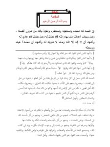 تحميل كتاب المجلى في شرح القواعد المثلى في صفات الله وأسمائه الحسنى لابن عثيمين PDF
