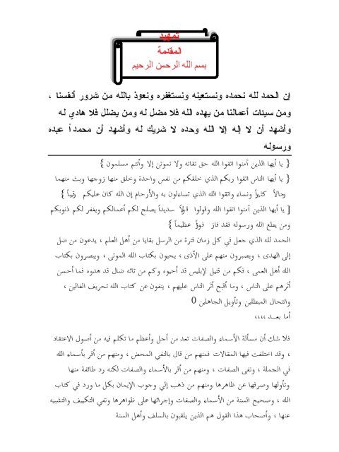 تحميل كتاب المجلى في شرح القواعد المثلى في صفات الله وأسمائه الحسنى لابن عثيمين PDF