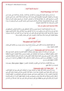 تحميل كتاب اساسيات فسلجة النبات PDF
