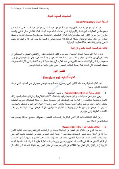 تحميل كتاب اساسيات فسلجة النبات PDF