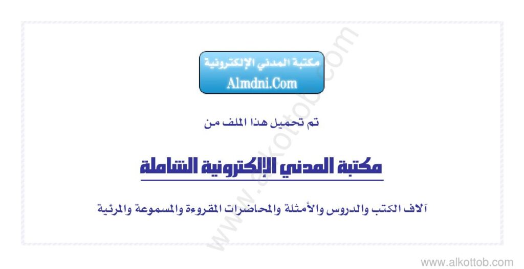 تحميل كتاب الراهب وسيدة القصر PDF جي دي موباسان