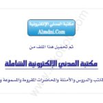 تحميل كتاب الراهب وسيدة القصر PDF جي دي موباسان