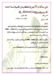 تحميل كتاب الدليل الوافي لمن يريد شراء معالج PDF