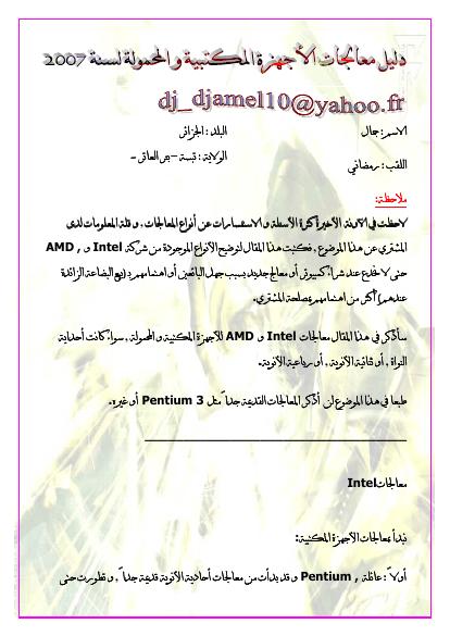 تحميل كتاب الدليل الوافي لمن يريد شراء معالج PDF