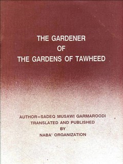 تحميل كتاب THE GARDENS OF TAWHEED PDF Mohammad Sadeq Musavi Garmaroodi