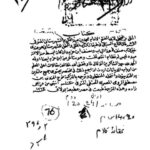 تحميل كتاب الملل والنحل للشهرستاني – ط بولاق 1263 ل محمد بن عبد الكريم الشهرستاني PDF