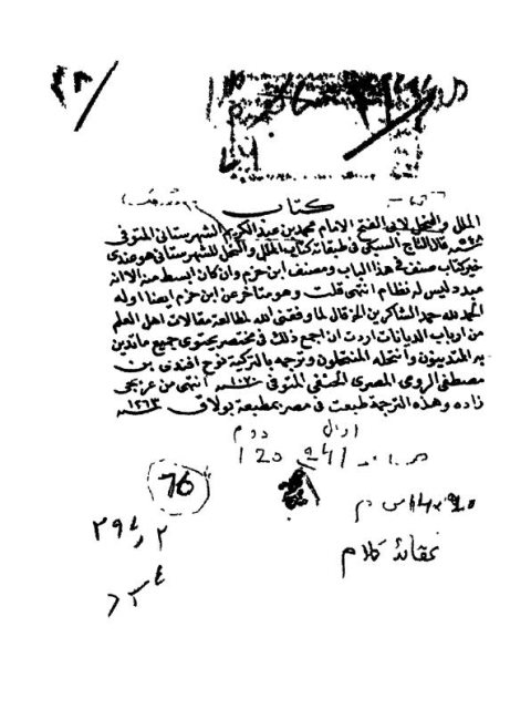 تحميل كتاب الملل والنحل للشهرستاني – ط بولاق 1263 ل محمد بن عبد الكريم الشهرستاني PDF
