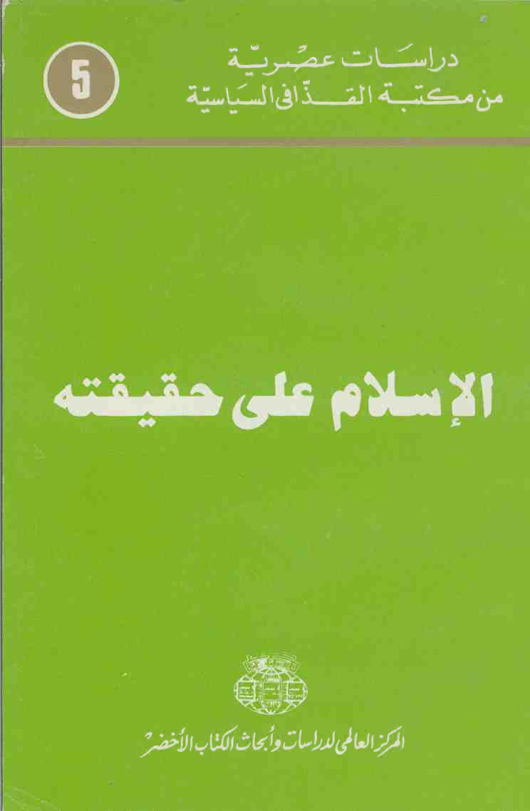 تحميل كتاب الاسلام على حقيقته PDF