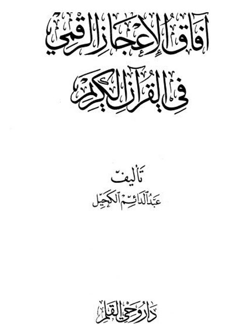 تحميل كتاب الرأي العام والفضائيات دراسة في ترتيب الأولويات عاطف عدلي العبد نهى عدلي العبد PDF نسخة خالية من الأخطاء