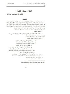 تحميل كتاب الاجتزاء ببعض الكلمة PDF إبراهيم محمد عبد الله