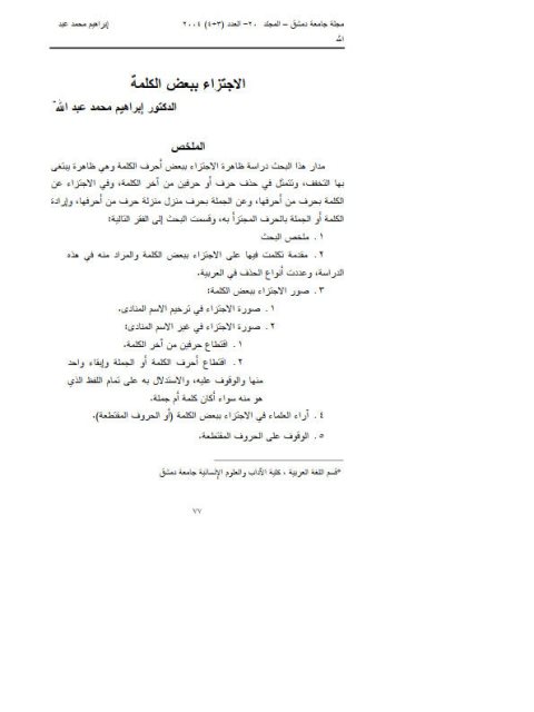 تحميل كتاب الاجتزاء ببعض الكلمة PDF إبراهيم محمد عبد الله