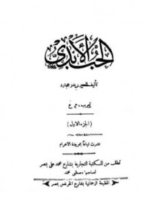 تحميل كتاب الحب الأبدي جزئين ل رايدر هاجارد PDF رايدر هاجارد