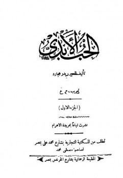 تحميل كتاب الحب الأبدي جزئين ل رايدر هاجارد PDF رايدر هاجارد