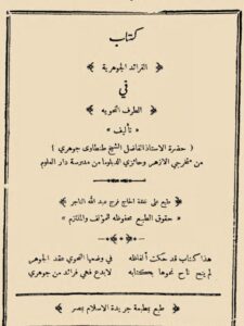 تحميل كتاب الفرائد الجوهرية في الطرف النحوية PDF طنطاوي جوهري بدون تعقيد