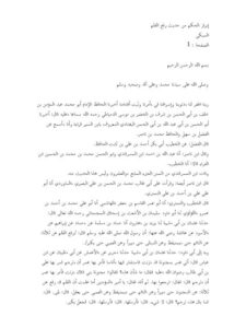 تحميل كتاب إبراز الحكم من حديث رفع القلم PDF تقي الدين علي بن عبد الكافي السبكي