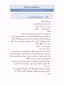 تحميل كتاب الاستراتيجية الشاملة للمناصرة PDF علي محمد الصلابي