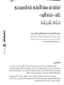 تحميل كتاب الإدارة التربوية مقدمات لمنظور إسلامي ل عارف عطاري PDF روابط مباشرة