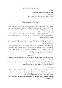 تحميل كتاب العوامل التي أدت إلى تشويه روح الإسلام مقالة لمقداد يالجن PDF مقداد يالجن